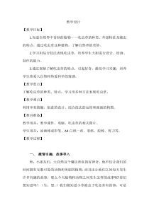 美术【冀美版】二年级下册《17.吃虫子的植物》教学设计5