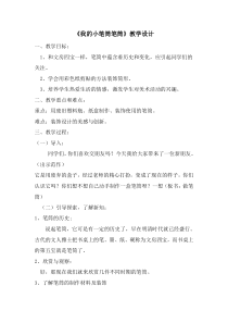 美术【冀美版】二年级下册《18.我的小笔筒》教学设1