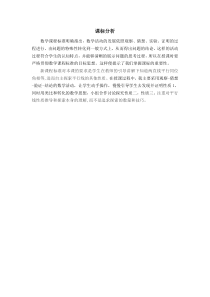 《9.3 平行线的性质》教学素材2-七年级下册数学青岛版