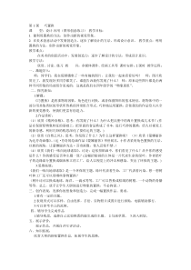美术【冀美版】六年级下册《1.巧置换》教学设计3