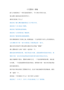 美术【冀美版】六年级下册《1.巧置换》教学设计2