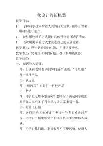 美术【冀美版】六年级下册《2.我设计的新机器》教学设计1
