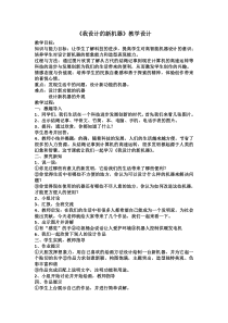 美术【冀美版】六年级下册《2.我设计的新机器》教学设计2