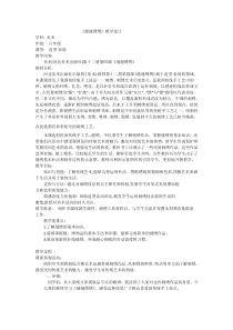 美术【冀美版】六年级下册《5.缝缝绣绣》教学设计1
