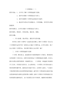 美术【冀美版】六年级下册《5.缝缝绣绣》教学设计2