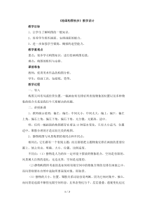 美术【冀美版】六年级下册《7.绘画构图初步》教学设计2