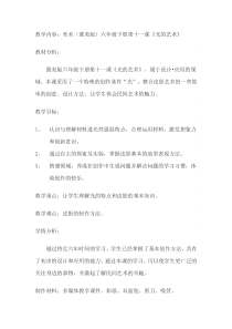 美术【冀美版】六年级下册《11.光的艺术》教学设计1