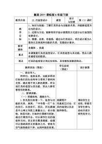 美术【冀美版】六年级下册《12.灯造型设计》教学设计2