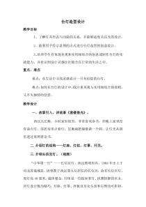 美术【冀美版】六年级下册《12.灯造型设计》教学设计3