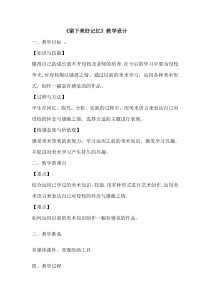美术【冀美版】六年级下册《15.留下美好记忆》教学设计1