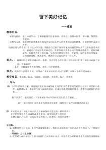 美术【冀美版】六年级下册《15.留下美好记忆》教学设计2