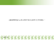 C++语言程序设计一