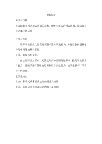 《11.4 多项式乘多项式》教学素材2-七年级下册数学青岛版