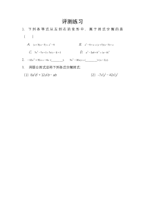 《12.3 用提公因式法进行因式分解》课后习题-七年级下册数学青岛版