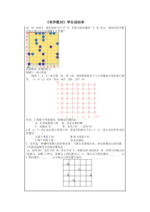 《14.1 用有序数对表示位置》导学案-七年级下册数学青岛版