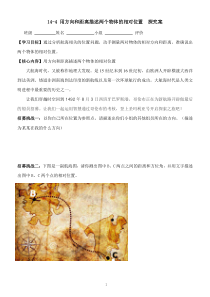 《14.4 用方向和距离描述两个物体的相对位置》导学案1-七年级下册数学青岛版