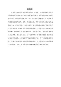 《8.4 对顶角》教学素材-七年级下册数学青岛版
