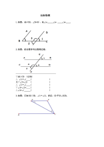 《9.3 平行线的性质》课后习题1-七年级下册数学青岛版