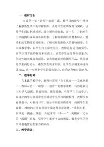 美术【冀美版】三年级上册《3.奇妙的对印》教学设计1