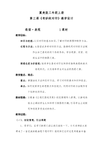 美术【冀美版】三年级上册《3.奇妙的对印》教学设计4