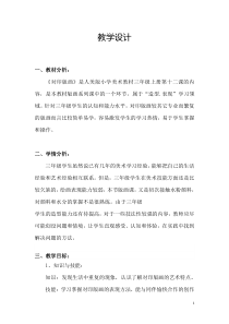 美术【冀美版】三年级上册《3.奇妙的对印》教学设计5