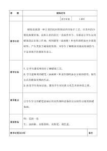 美术【冀美版】三年级上册《4.蜡染花布》教学设计2