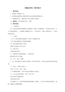 美术【冀美版】三年级上册《4.蜡染花布》教学设计6