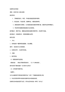 美术【冀美版】三年级上册《5.绘画作品中的线》教学设计1