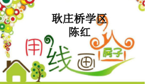 美术【冀美版】三年级上册《6.用线画房子》PPT课件5