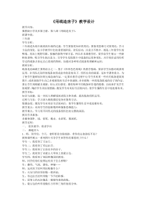 美术【冀美版】三年级上册《6.用线画房子》教学设计4