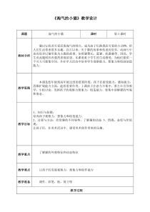 美术【冀美版】三年级上册《7.淘气的小猫》教学设计1