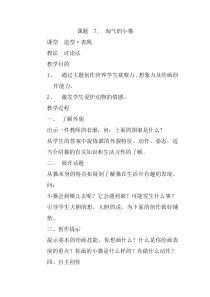 美术【冀美版】三年级上册《7.淘气的小猫》教学设计2