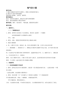 美术【冀美版】三年级上册《7.淘气的小猫》教学设计3