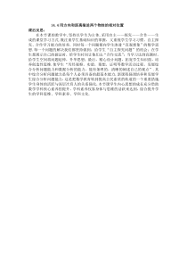 《14.4 用方向和距离描述两个物体的相对位置》教学反思-七年级下册数学青岛版