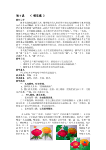 美术【冀美版】三年级上册《9.哪里藏》教学设计2