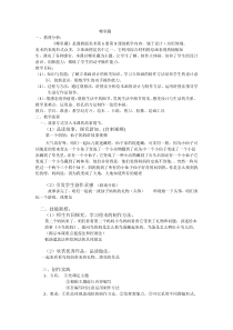 美术【冀美版】三年级上册《9.哪里藏》教学设计3