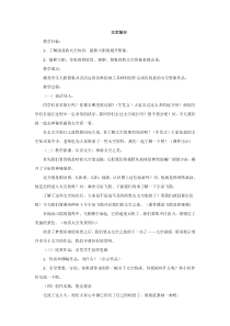美术【冀美版】三年级上册《12.太空旅行》教学设计1