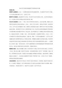 《14.4 用方向和距离描述两个物体的相对位置》教学素材-七年级下册数学青岛版