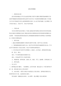 美术【冀美版】三年级上册《13.刮出来的画》教学设计1