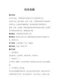 美术【冀美版】三年级上册《13.刮出来的画》教学设计2