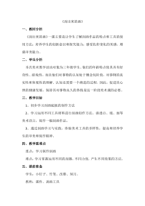 美术【冀美版】三年级上册《13.刮出来的画》教学设计3