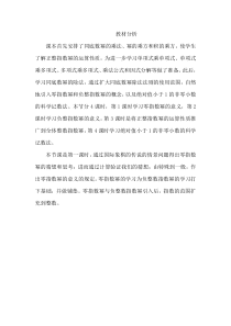 《零指数幂》教材分析-七年级下册数学青岛版