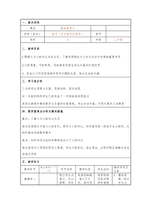 美术【冀美版】三年级上册《14.假如我变小》教学设计1