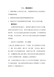 美术【冀美版】三年级上册《14.假如我变小》教学设计2