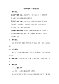 美术【冀美版】三年级上册《14.假如我变小》教学设计3