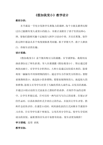 美术【冀美版】三年级上册《14.假如我变小》教学设计4