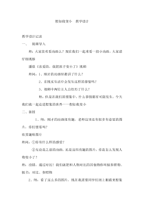 美术【冀美版】三年级上册《14.假如我变小》教学设计5