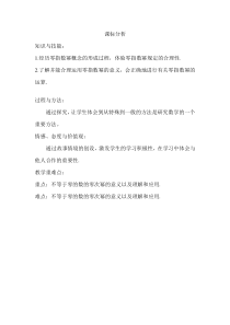 《零指数幂》教学素材1-七年级下册数学青岛版