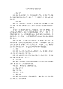 美术【冀美版】三年级上册《15.我画《西游记》》教学设计2