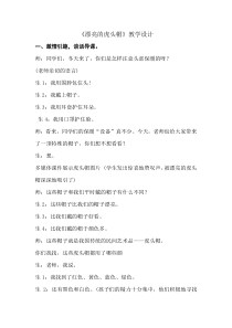 美术【冀美版】三年级上册《16.漂亮的虎头帽》教学设计1